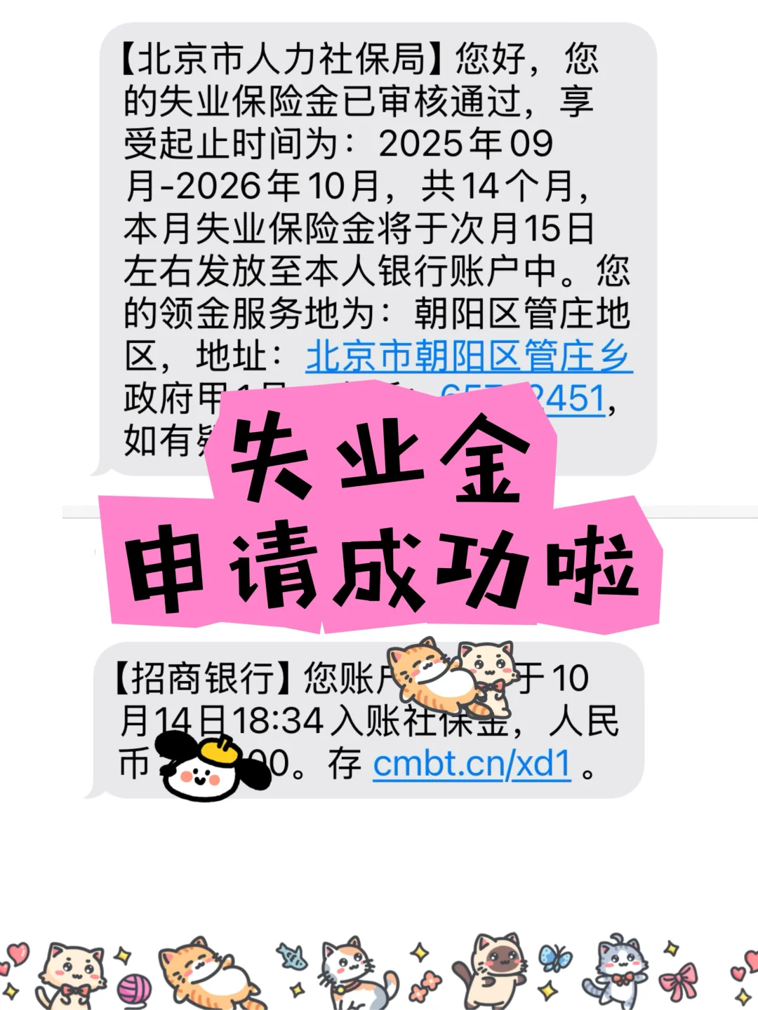 人生第一笔失业金到账啦！（附步骤）