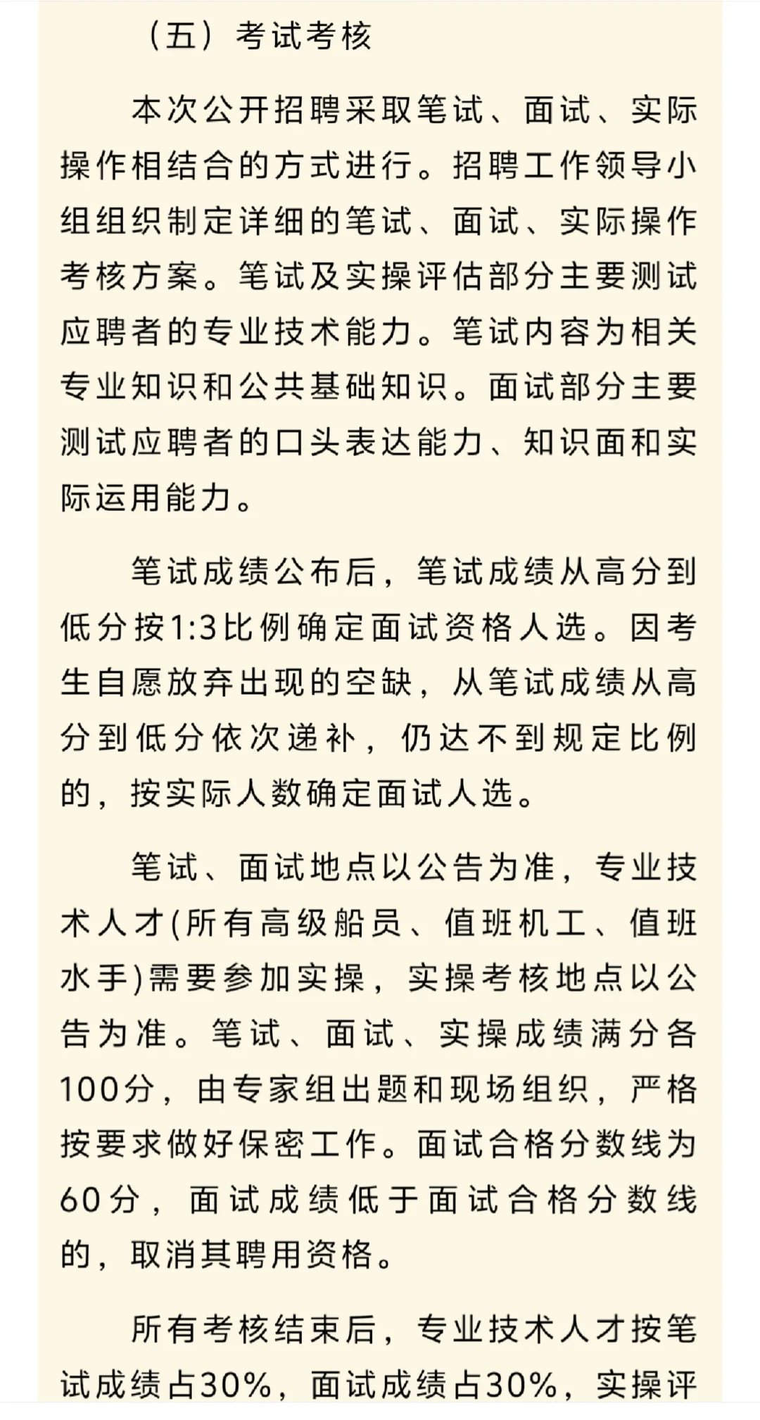 海南三沙市船务管理局2024年公开招聘船员