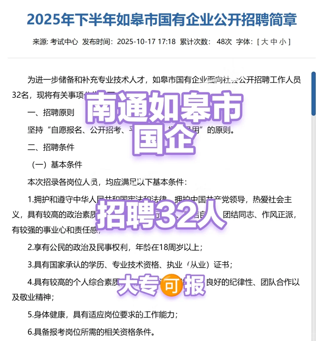 2025年下半年南通如皋市国企招聘32人
