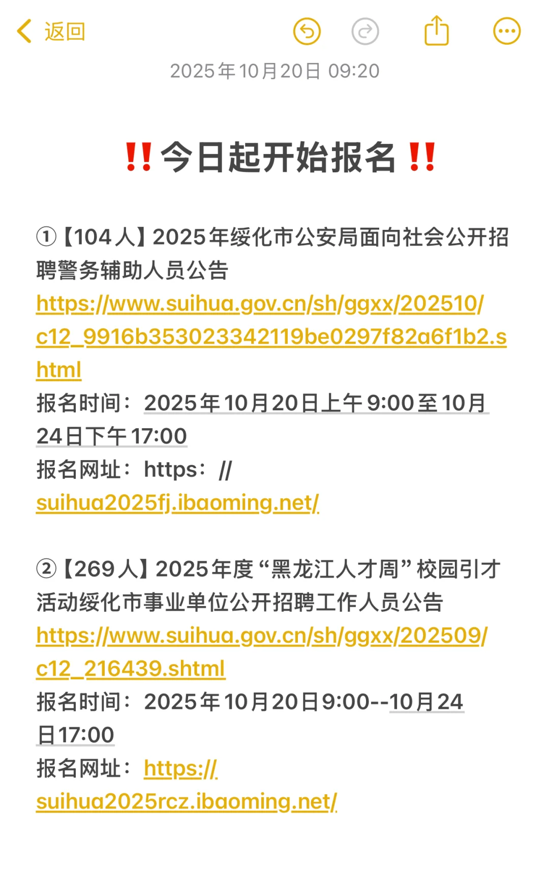 绥化人才周/辅警今日起开始报名‼️