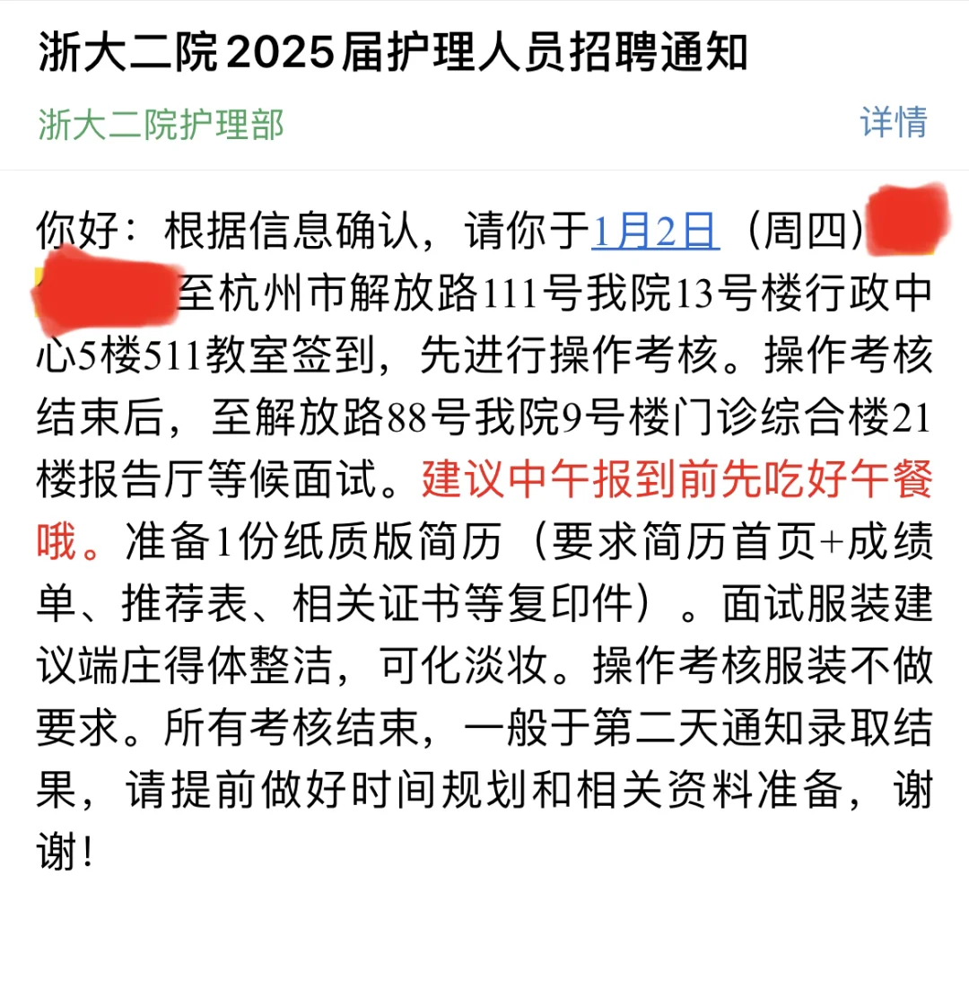 浙二本科护理招聘经验分享（详细版）