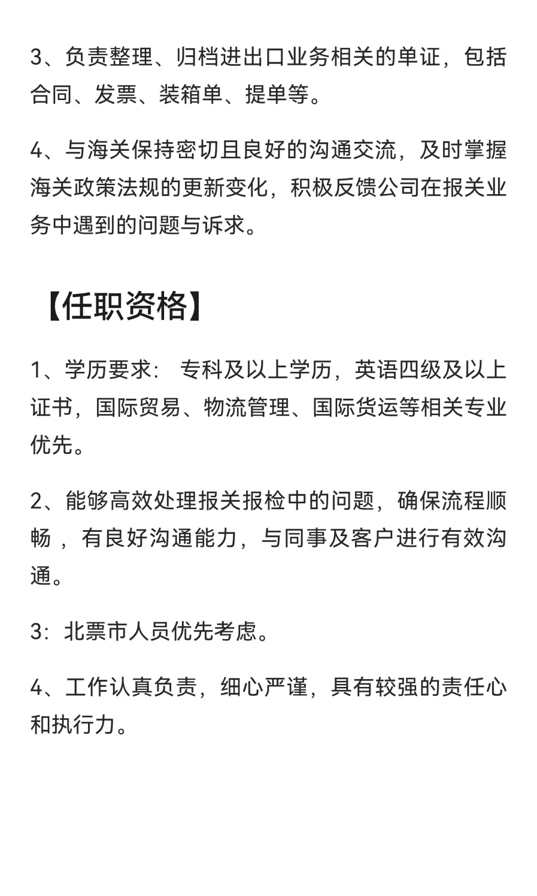 辽宁省朝阳市北票市招聘报关报检员