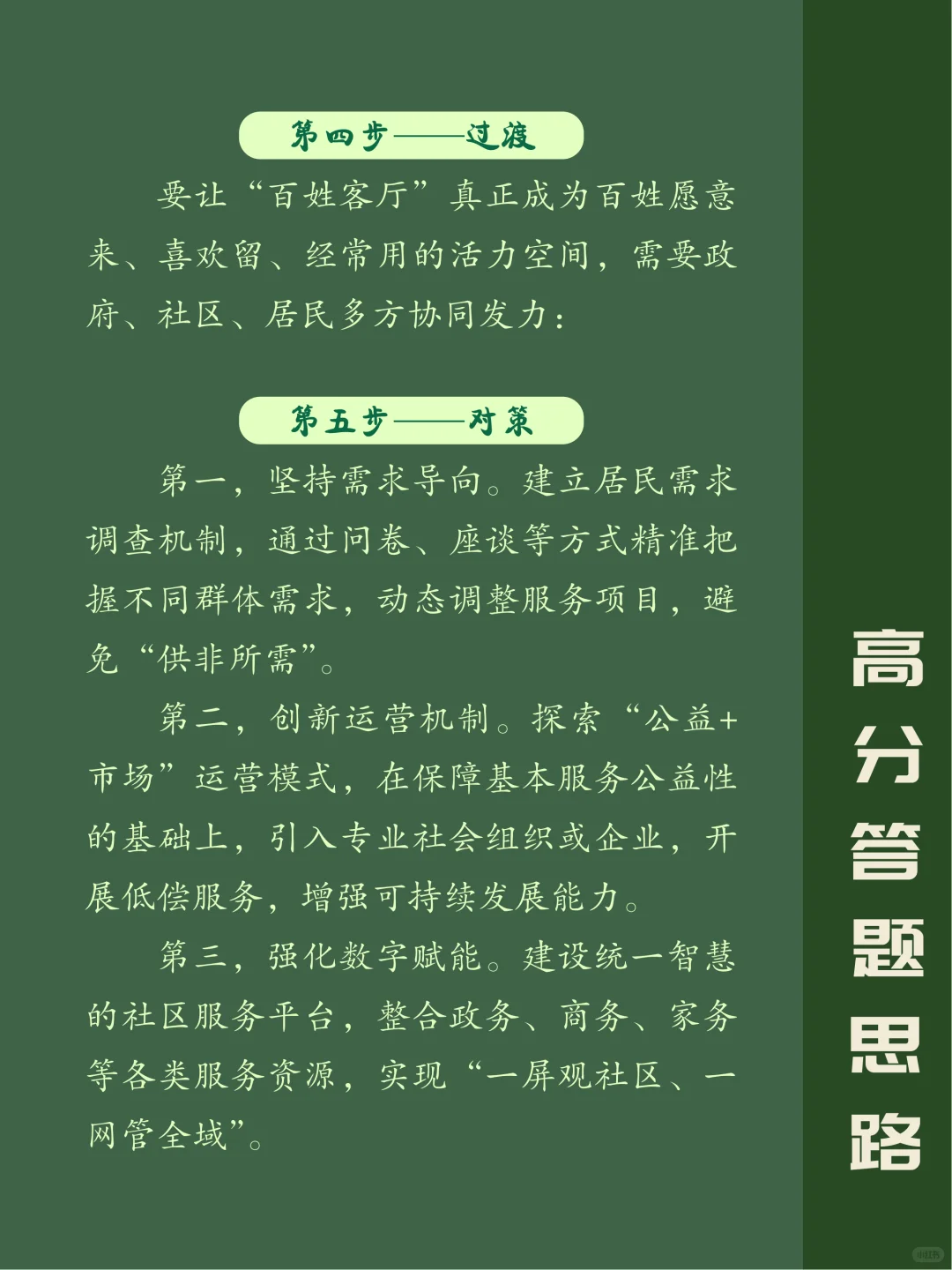 面试热点：把社区打造成“百姓客厅”