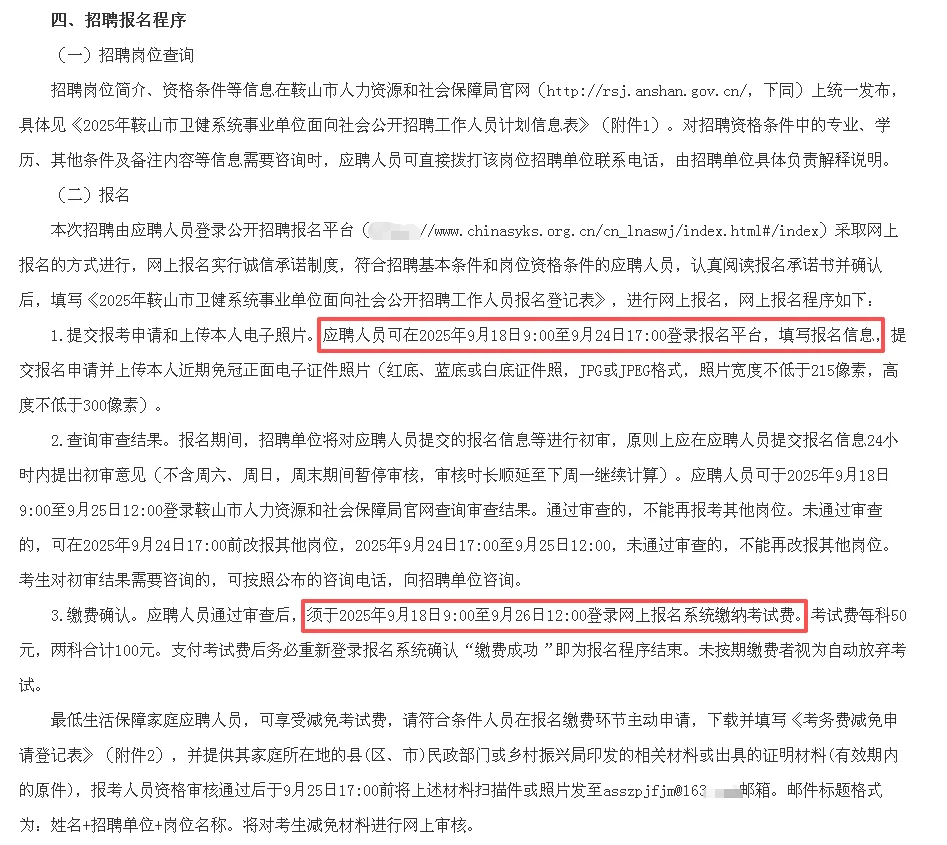 25鞍山卫健委招聘166人事业编人员