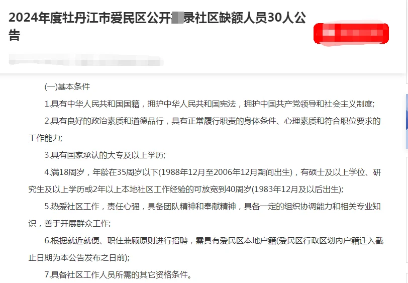2024年牡丹江爱民区需要社会工作者30人