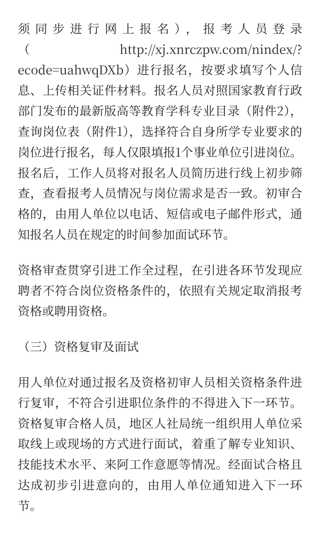 阿克苏人才引进