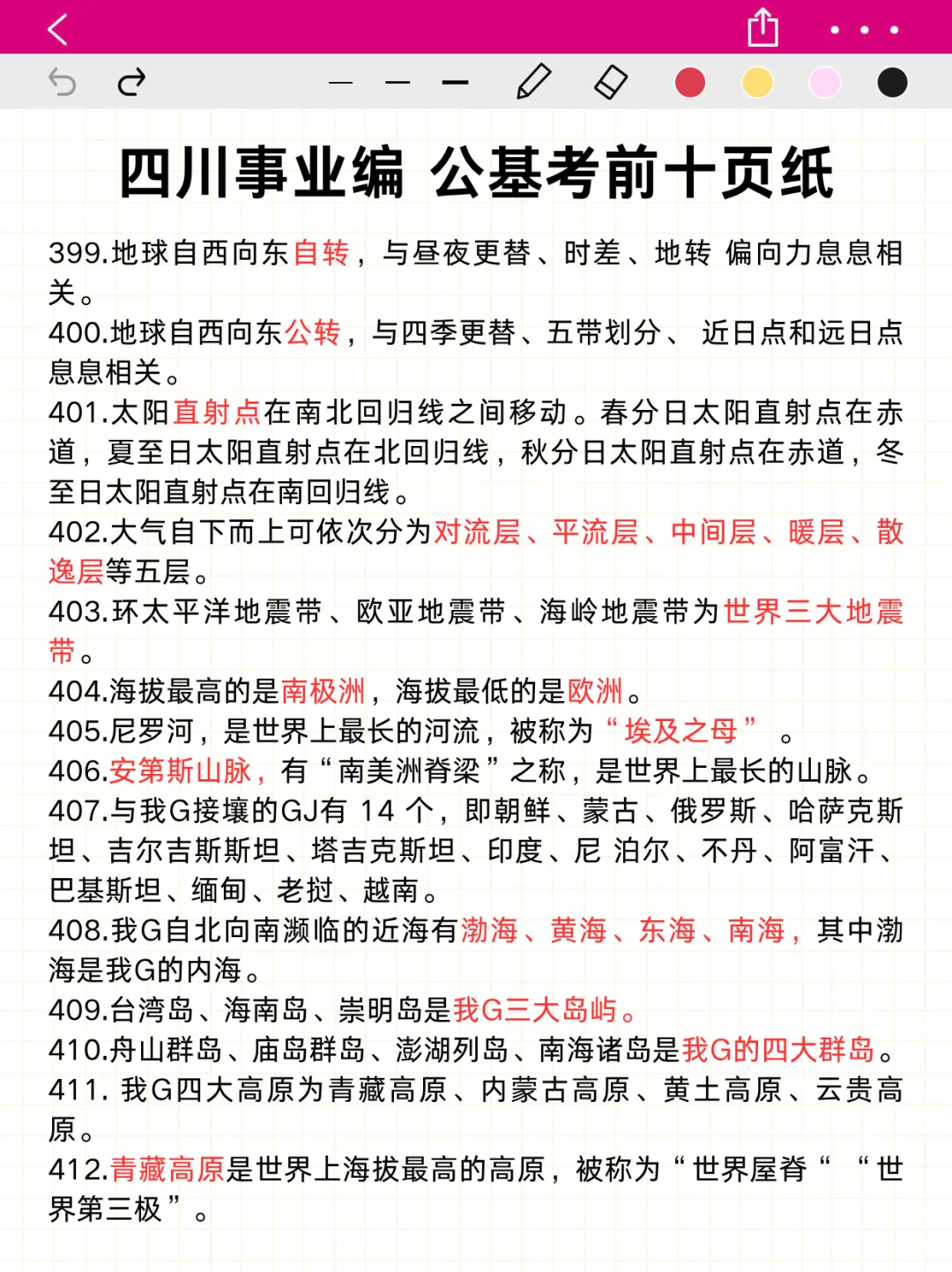 11.16四川事业编，作文无非几篇，熬夜背