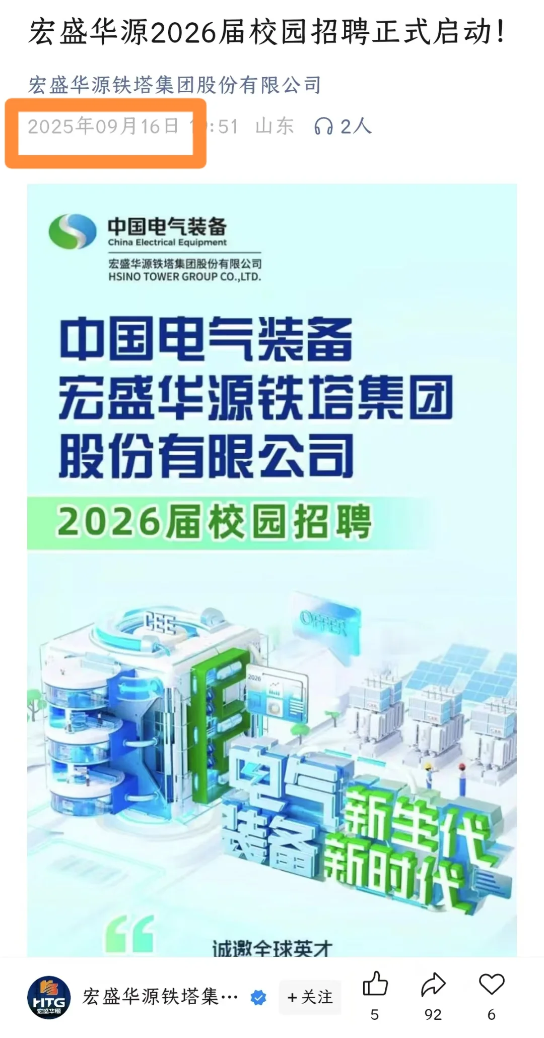 9.18今天秋招你可以投这些央国企