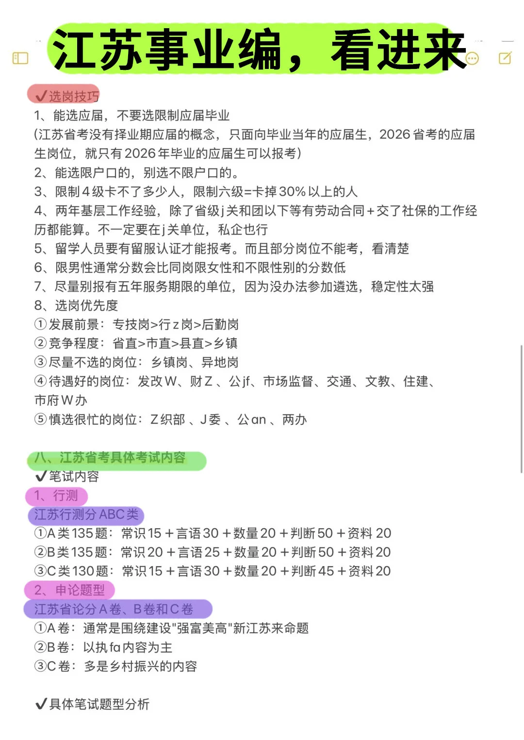 今年，江苏事业编真的在放洪水啊啊！