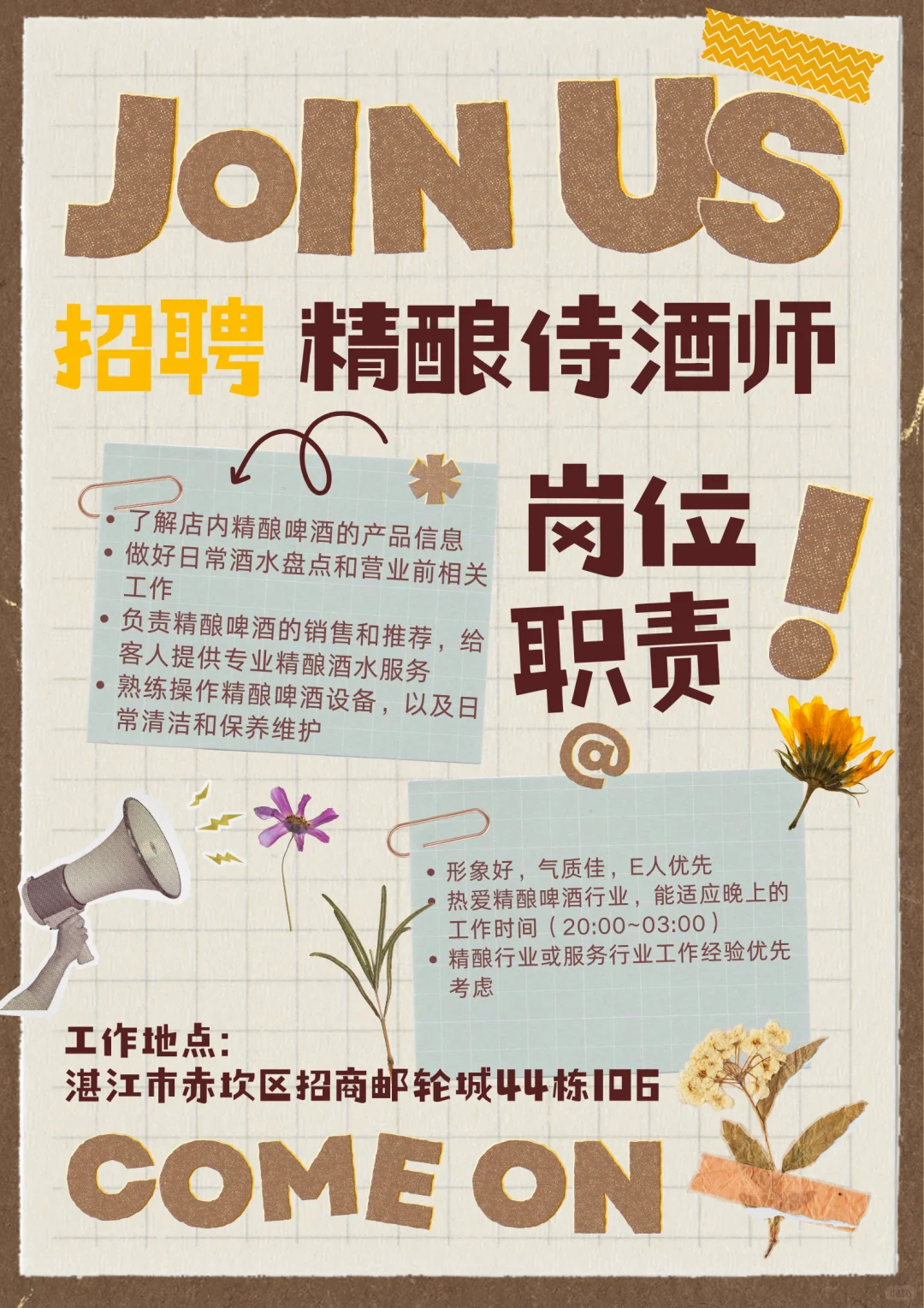 精酿酒吧招募 全职打酒师‼️