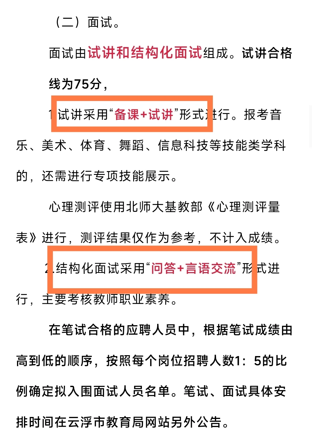【教师编制】云浮招聘教师72人！