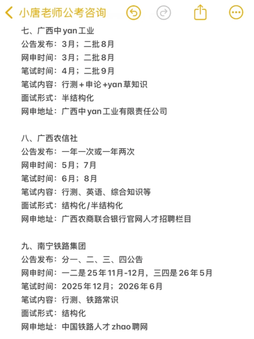 26考公人，瞬间不急广西省考选岗😎（保姆级）