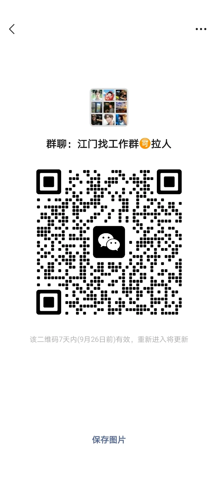 广东江门招聘群