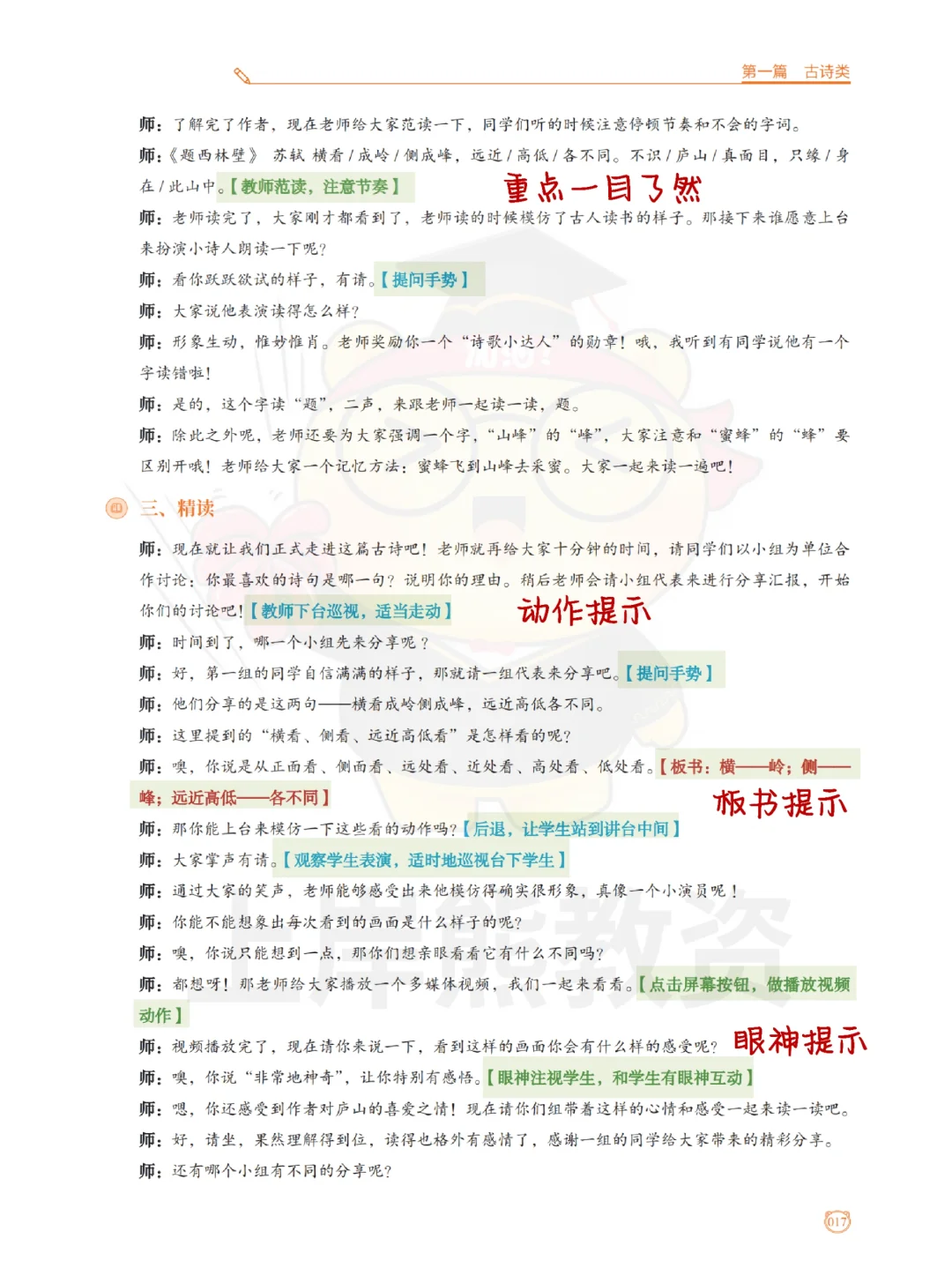 不难！小学语文教资面试重复率88%，背完稳