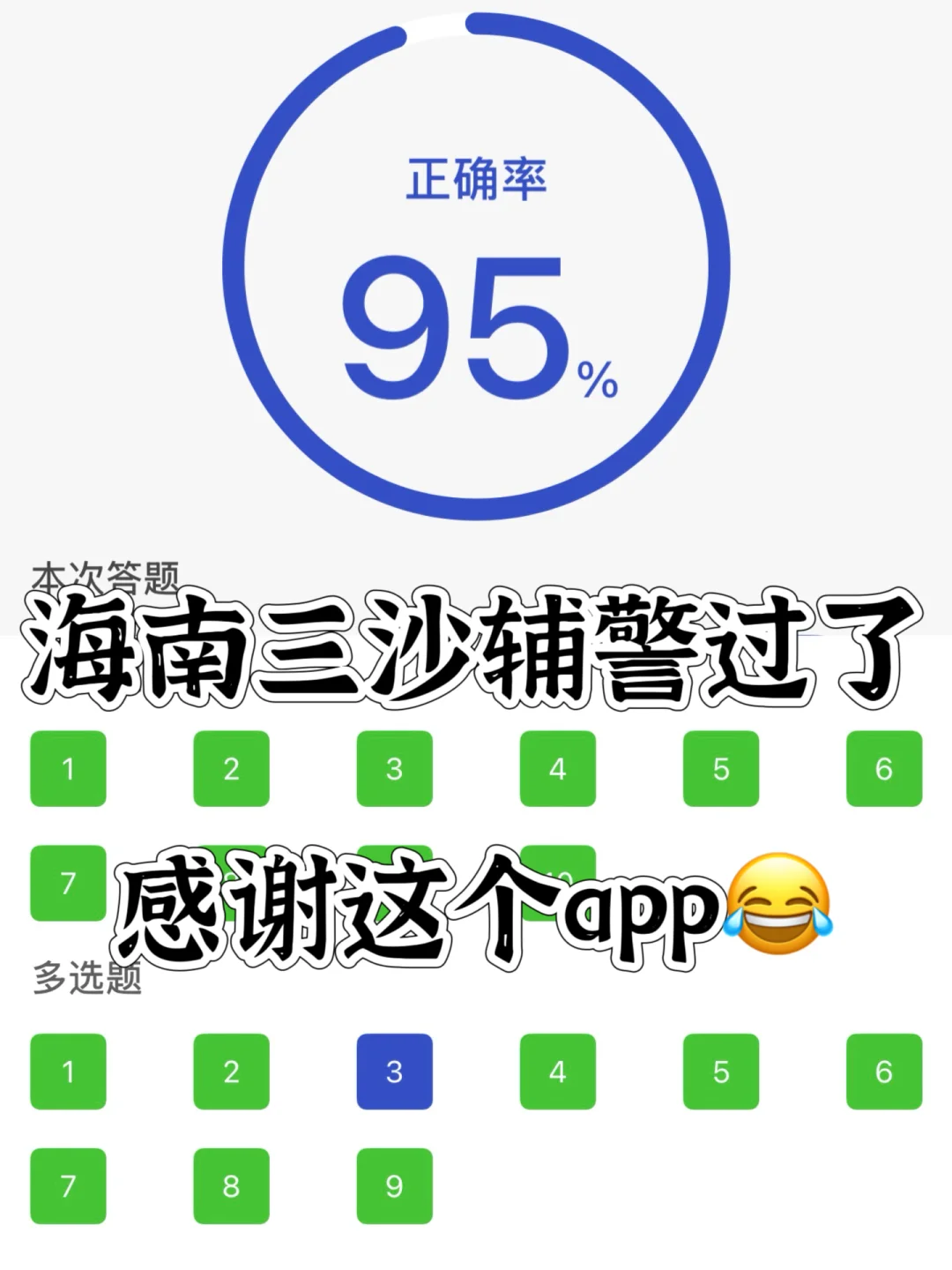 海南三沙市辅警考试，认准这个宝藏app