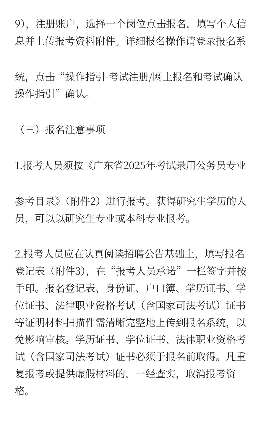 云浮某机关招聘司法辅助人员