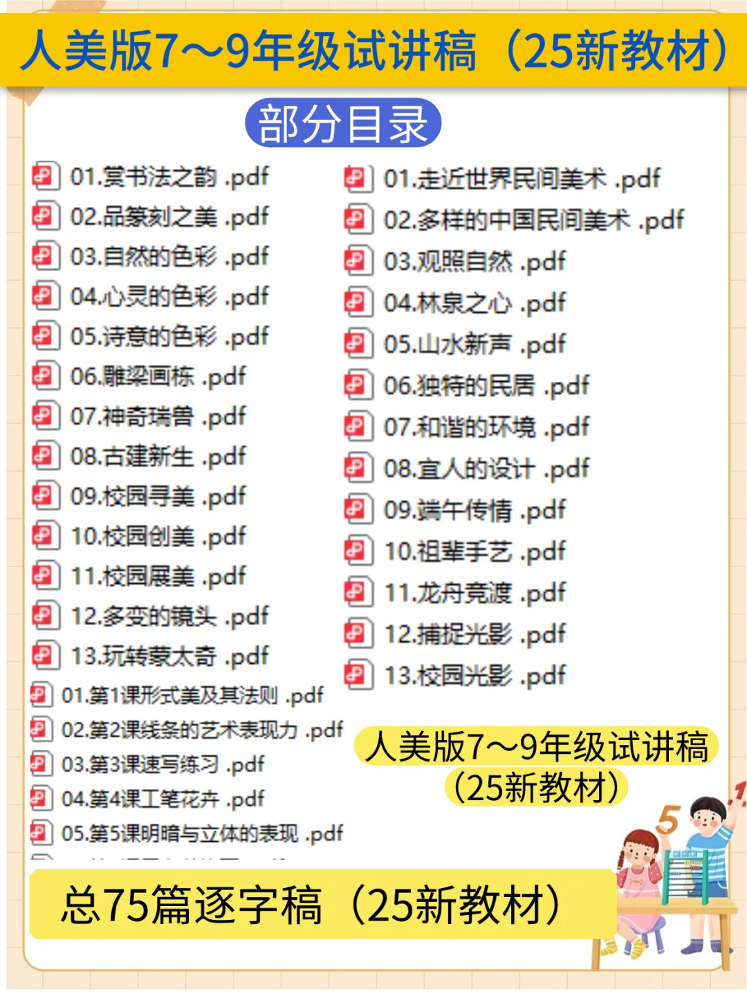 25下初中美术教资面试逐字稿234篇！学完稳