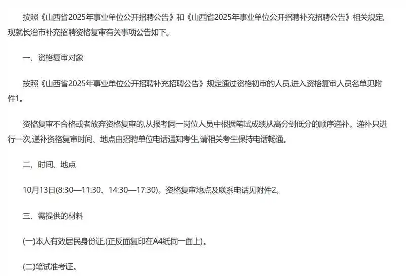 长治市2025年事业单位公开招聘补充招聘！！