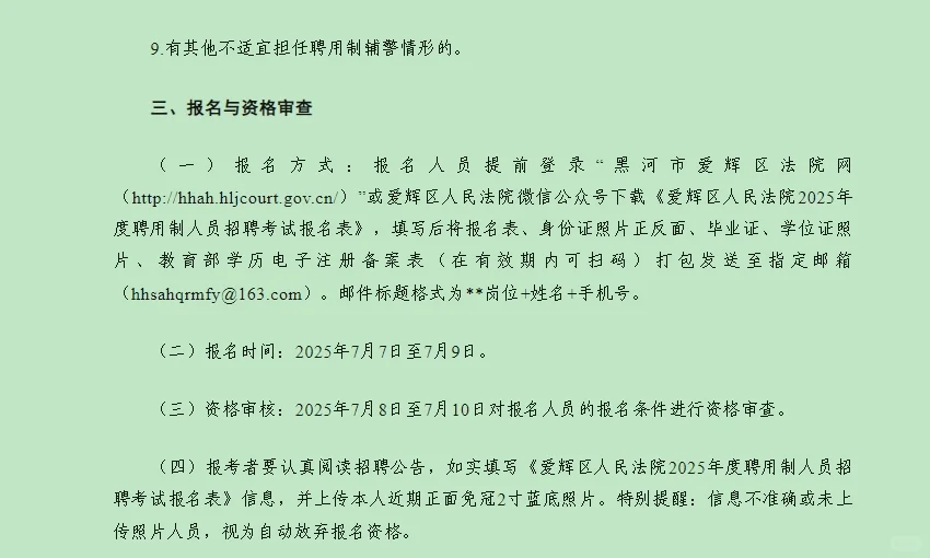 黑河市爱辉区人民法院公开招聘聘用制辅警