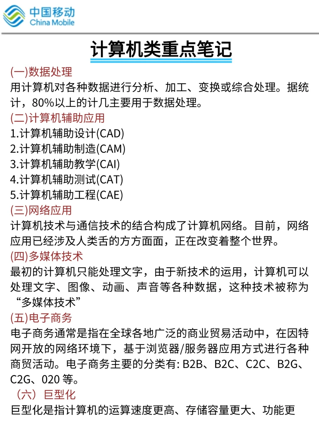 10.25中国移动，就这500母题，重复率86%
