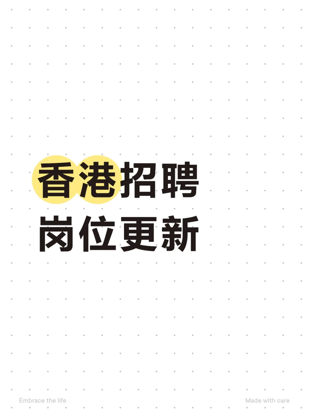 10月香港招聘岗位更新