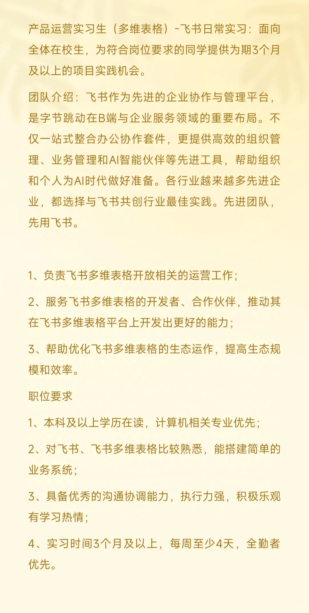 Base 深圳 字节产运招继任