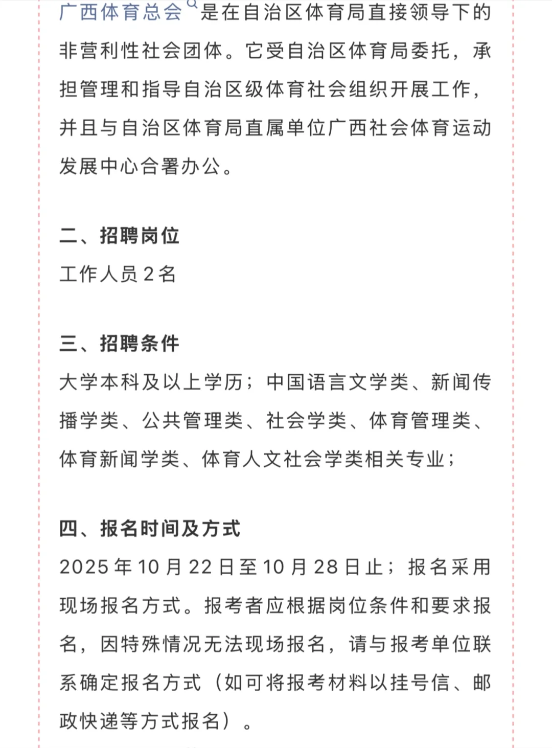 10.21招聘∶月入5000➕五险二金➕双休
