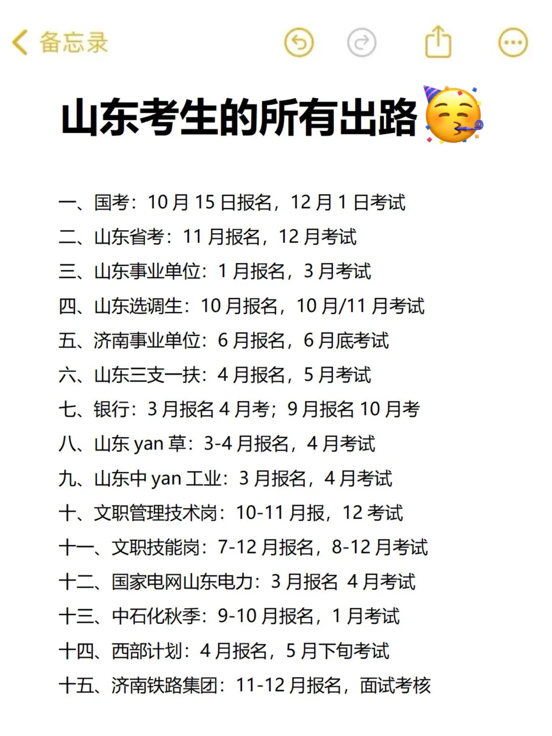 不是，山东的同学你在迷茫个什么劲啊