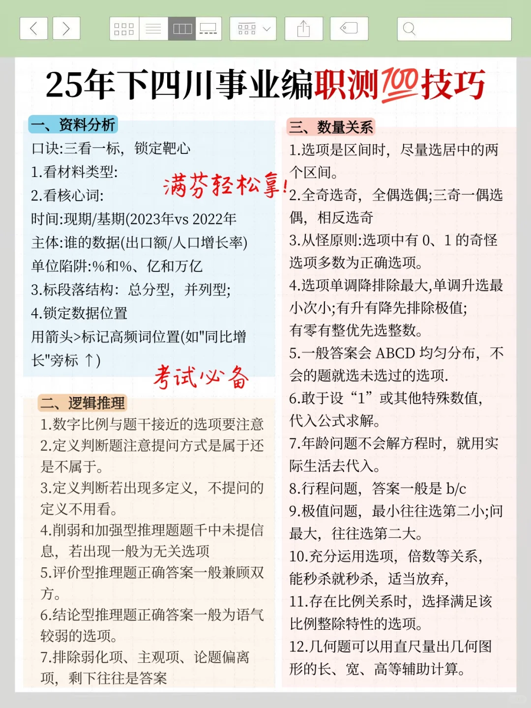 25下四川事业编会惩罚每一个不看通知的人