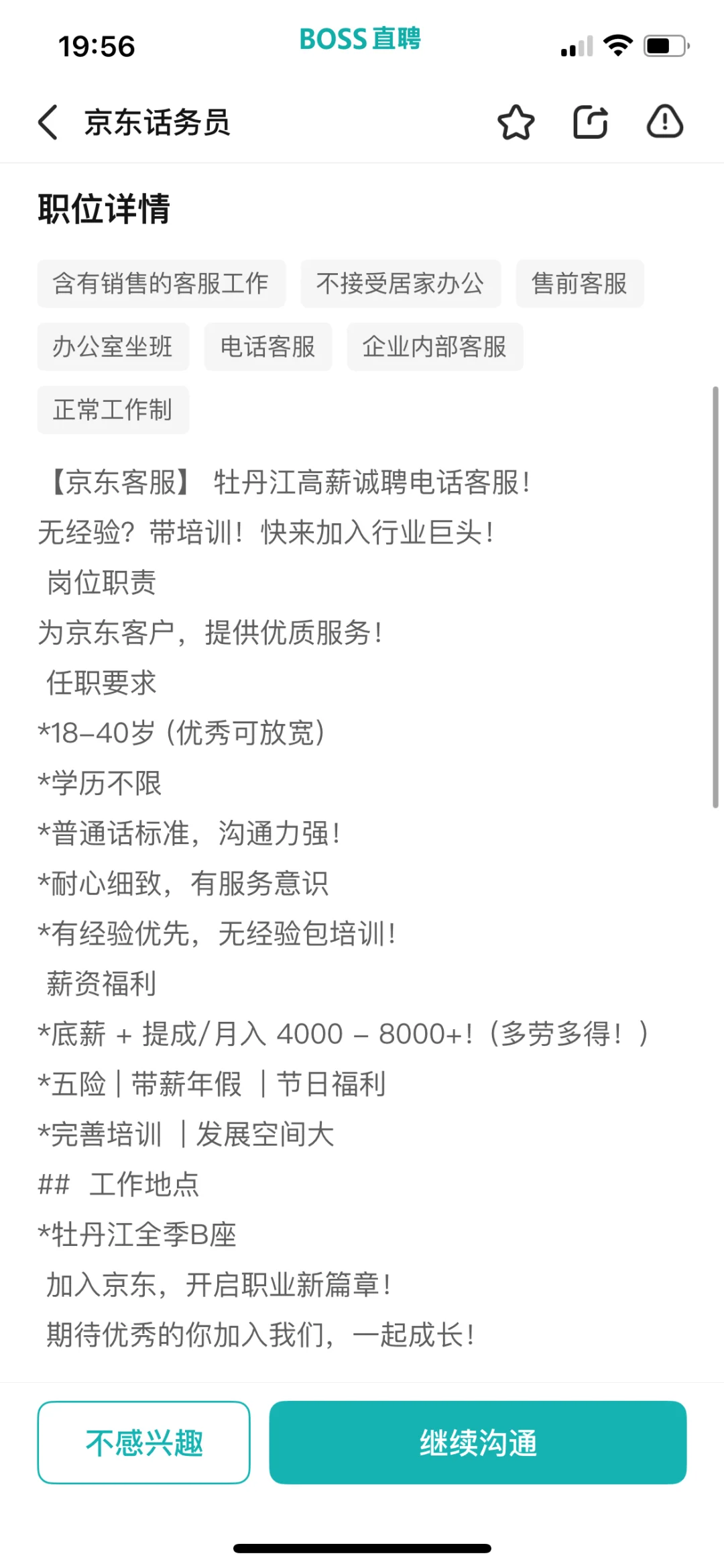 寻找牡丹江工作伙伴