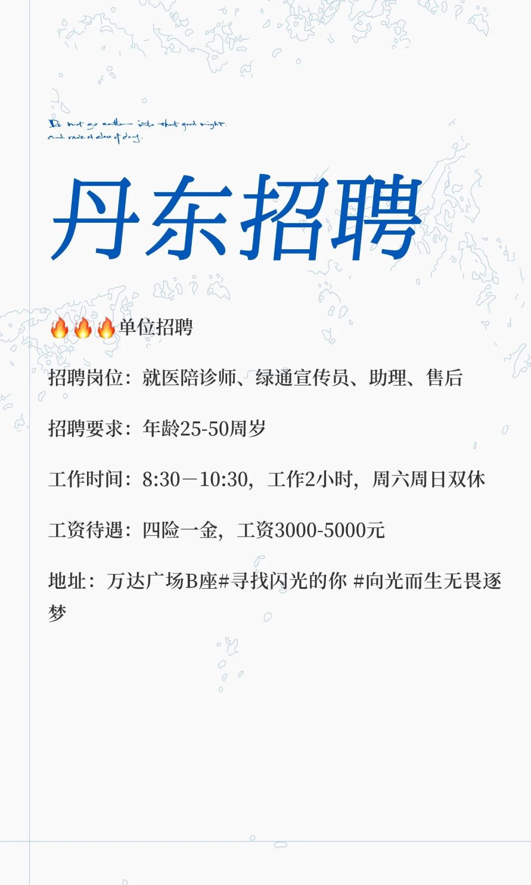 丹东招聘
