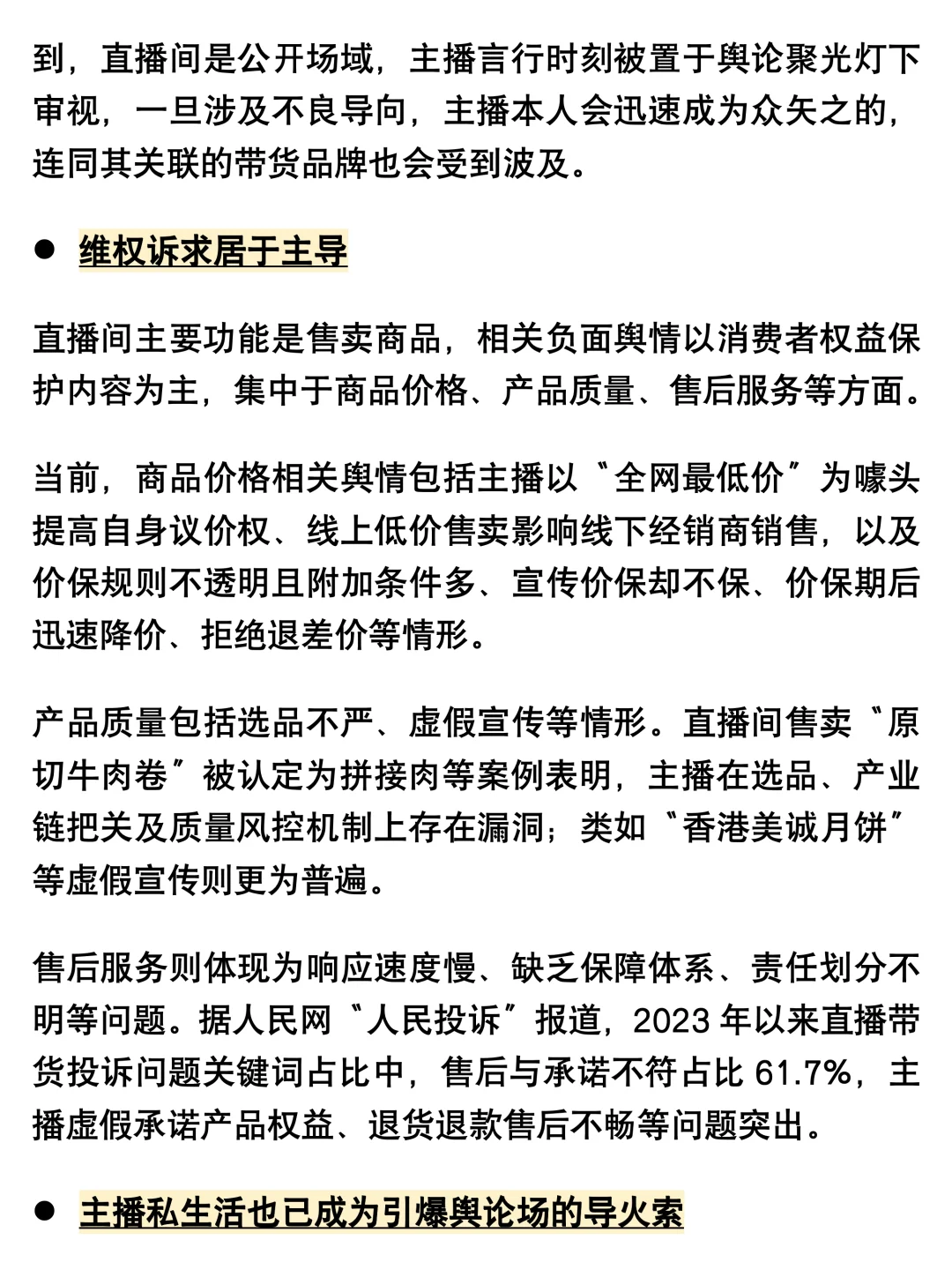 从“三只羊风波”分析直播行业乱象及治理方式