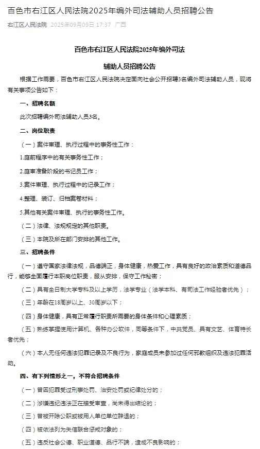 2025广西百色市右江区人民法院招聘公告
