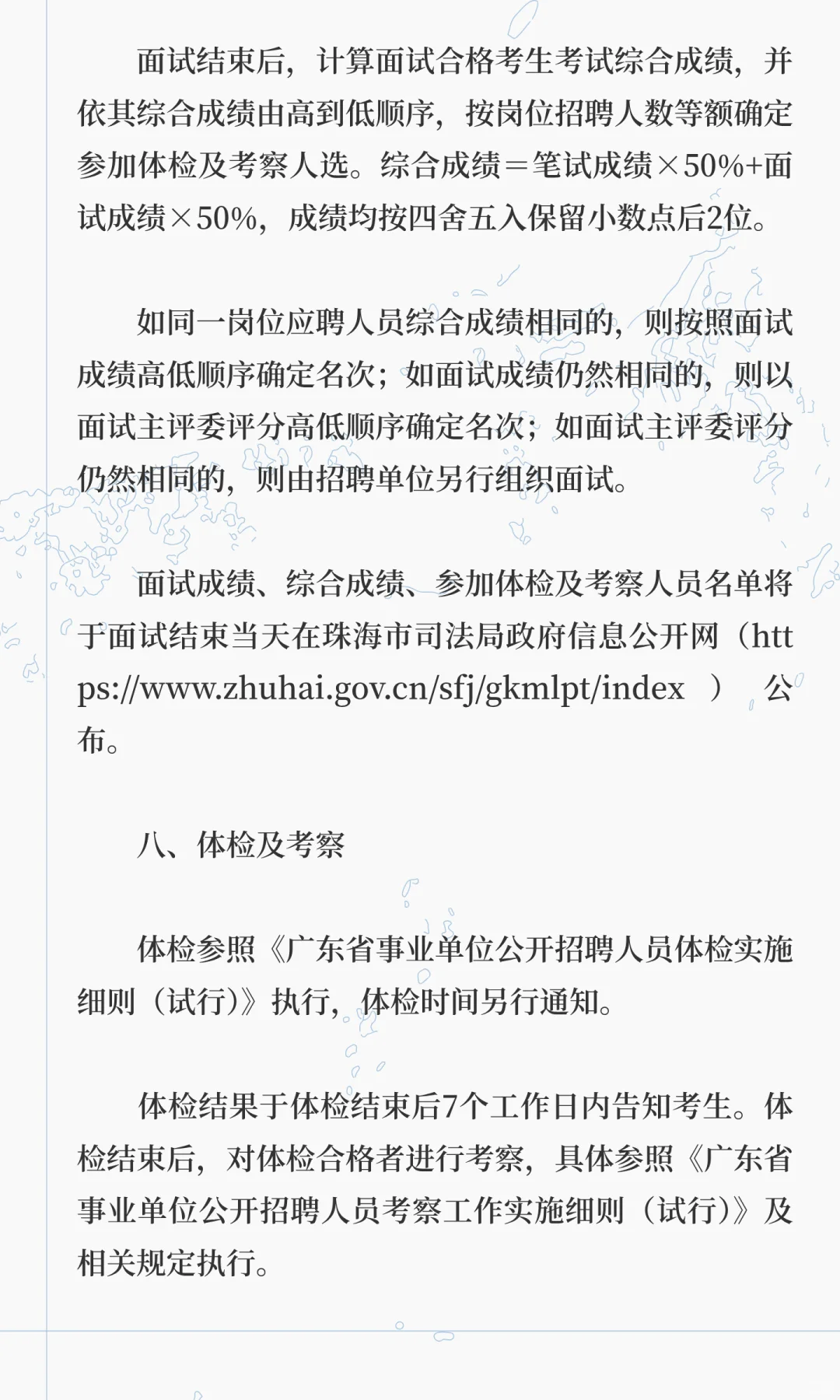 珠海市某局直属单位招聘合同制职员