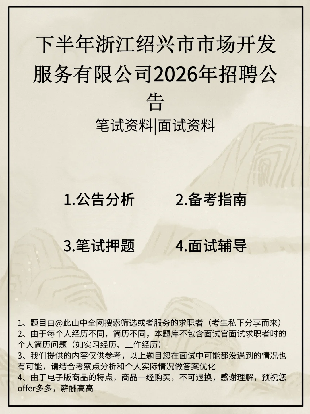 下半年浙江绍兴市市场开发服务有限公司招聘