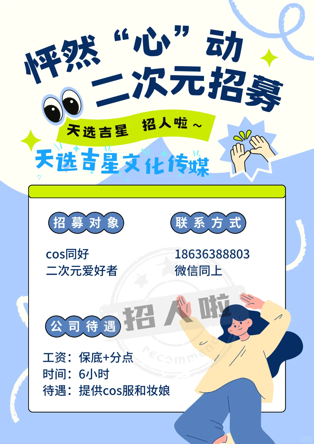 运城coser看过来