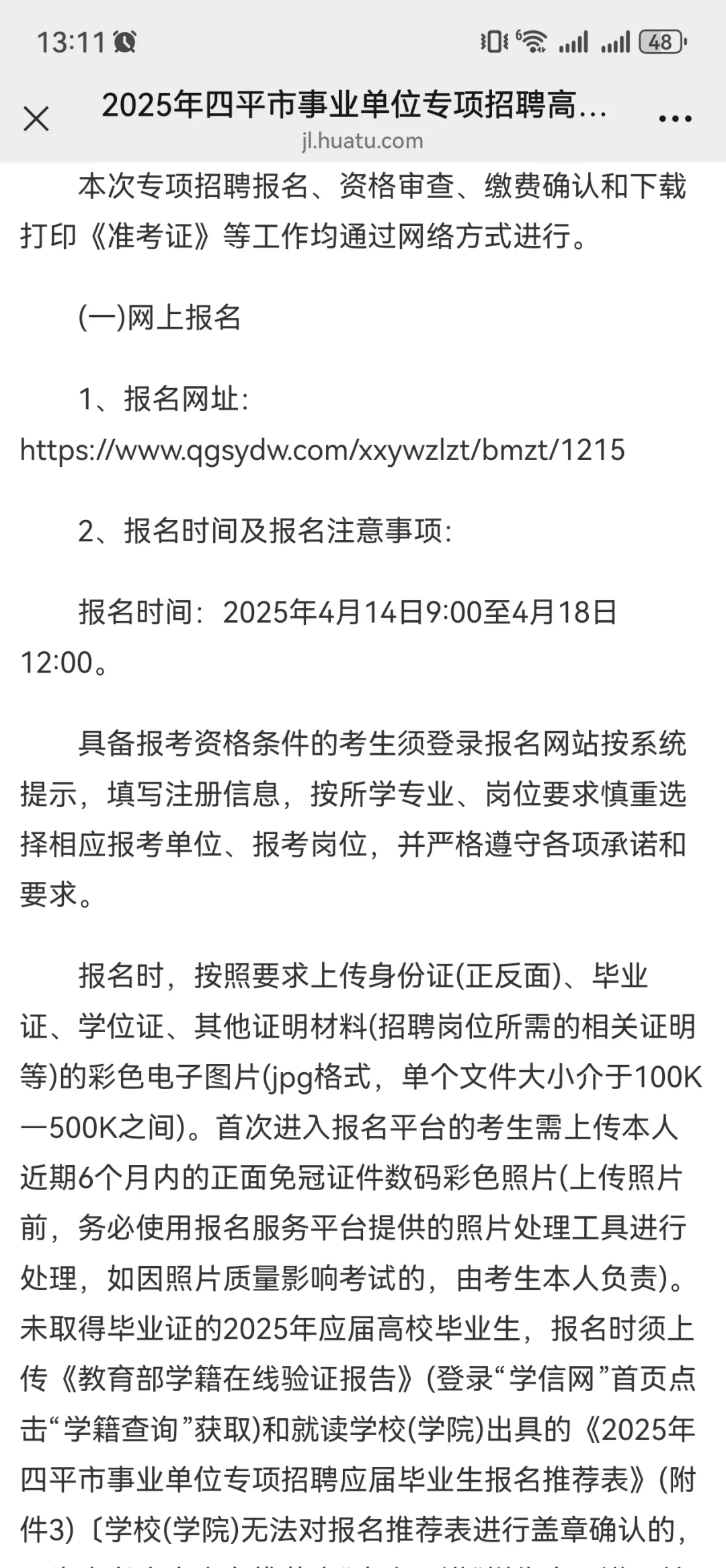 2025年四平市事业单位专项招聘高校毕业生