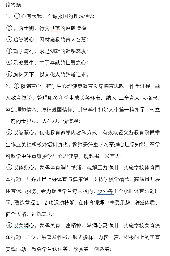 辅导员笔试真题积累（十四）