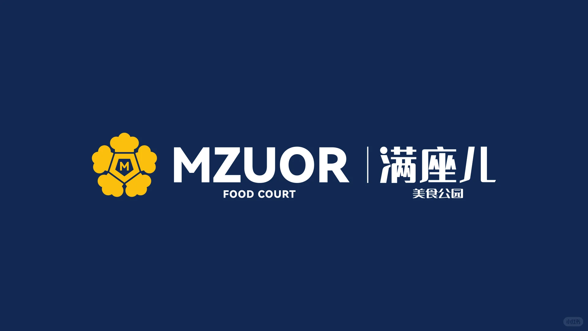 满座儿餐饮集团招聘啦!
