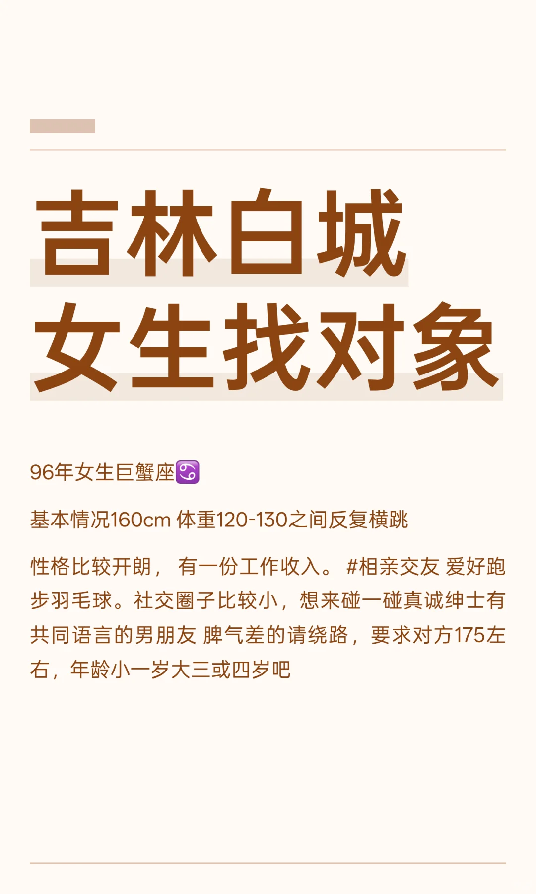 吉林白城女生找对象