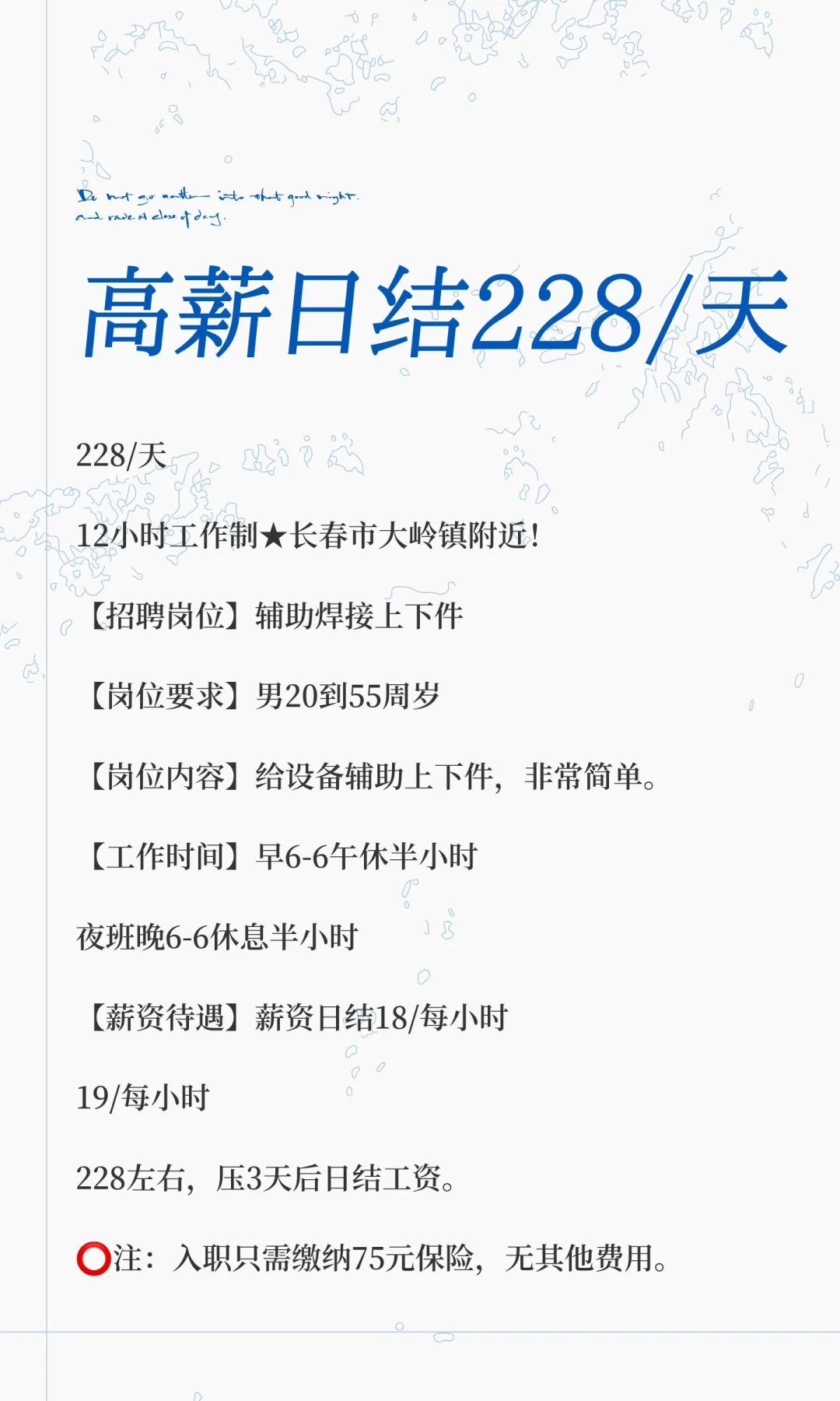 高薪日结228/天
