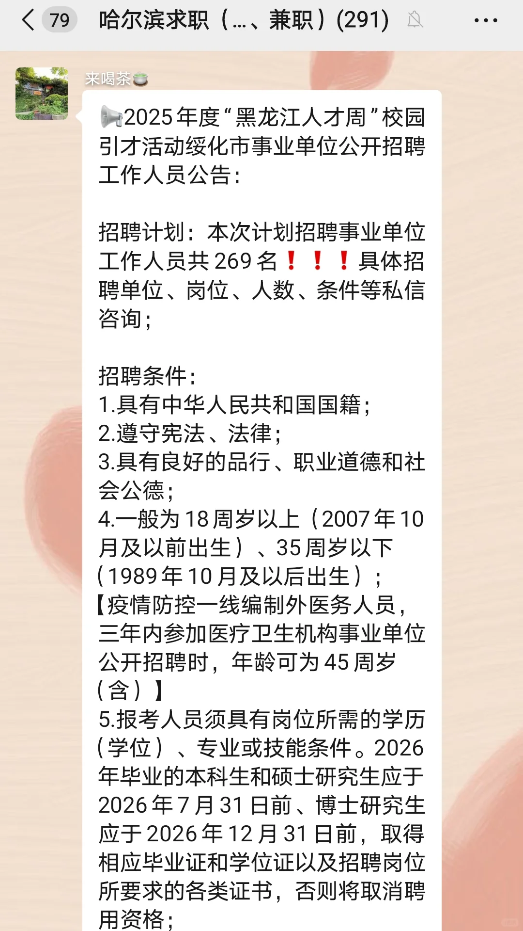 发福利喽！同城招聘！！