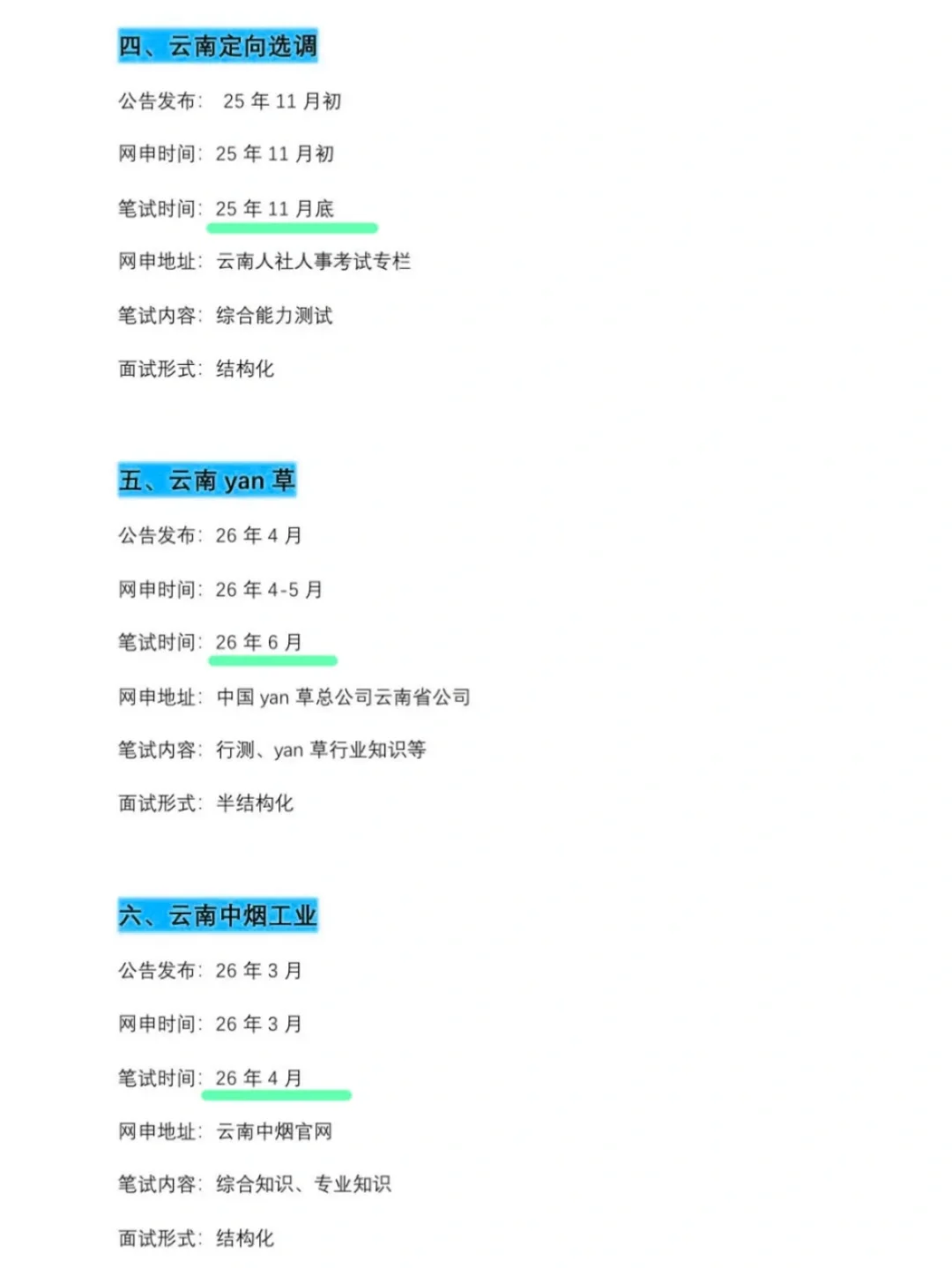 云南的小伙伴们注意啦！