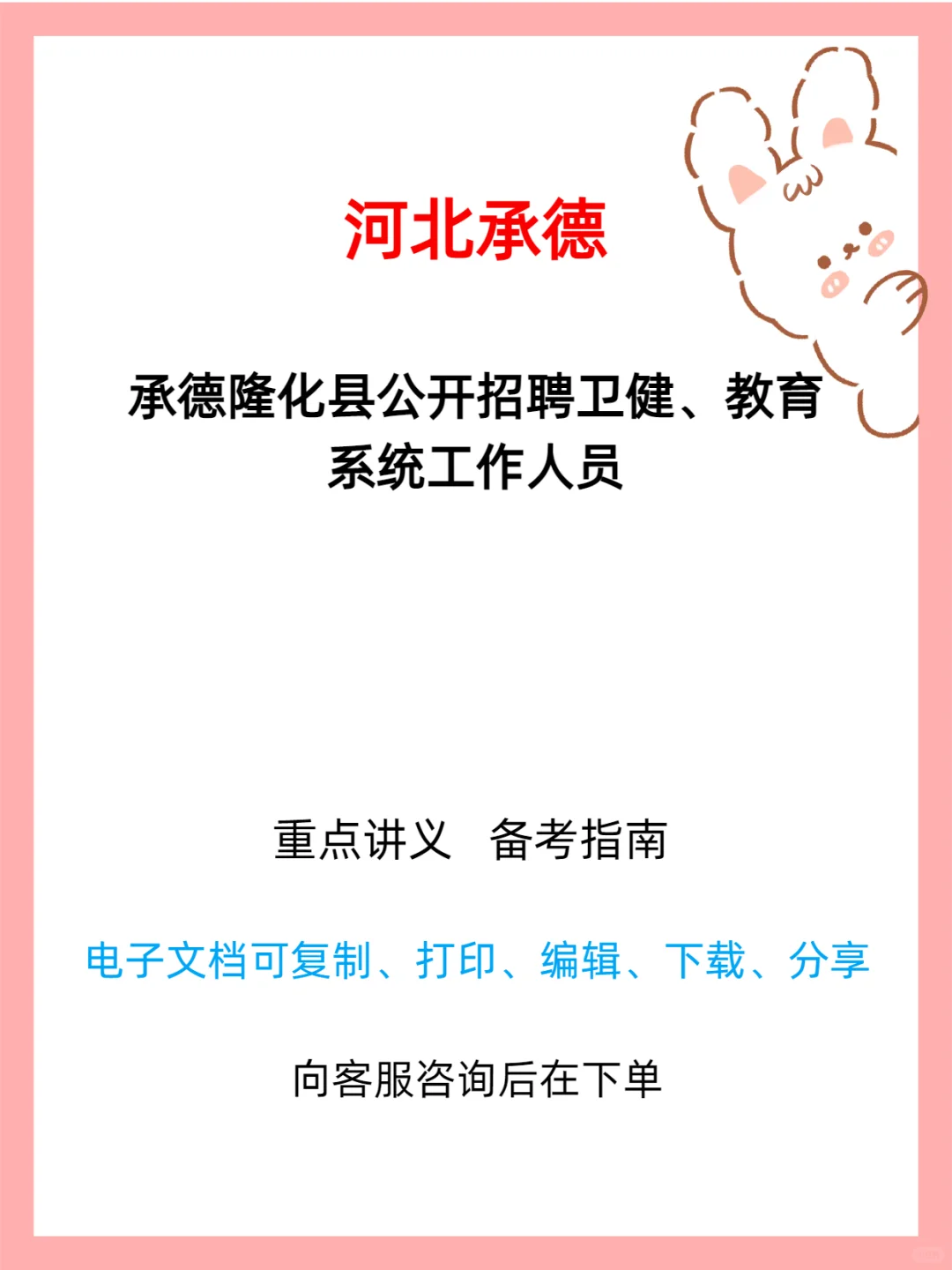 承德隆化县卫健教育系统招聘