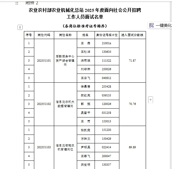 农业农村部农业机械化总站面试公告