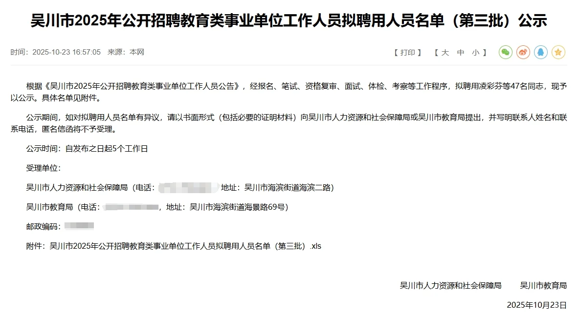 25吴川编制教师招聘第三批拟聘用人员名单
