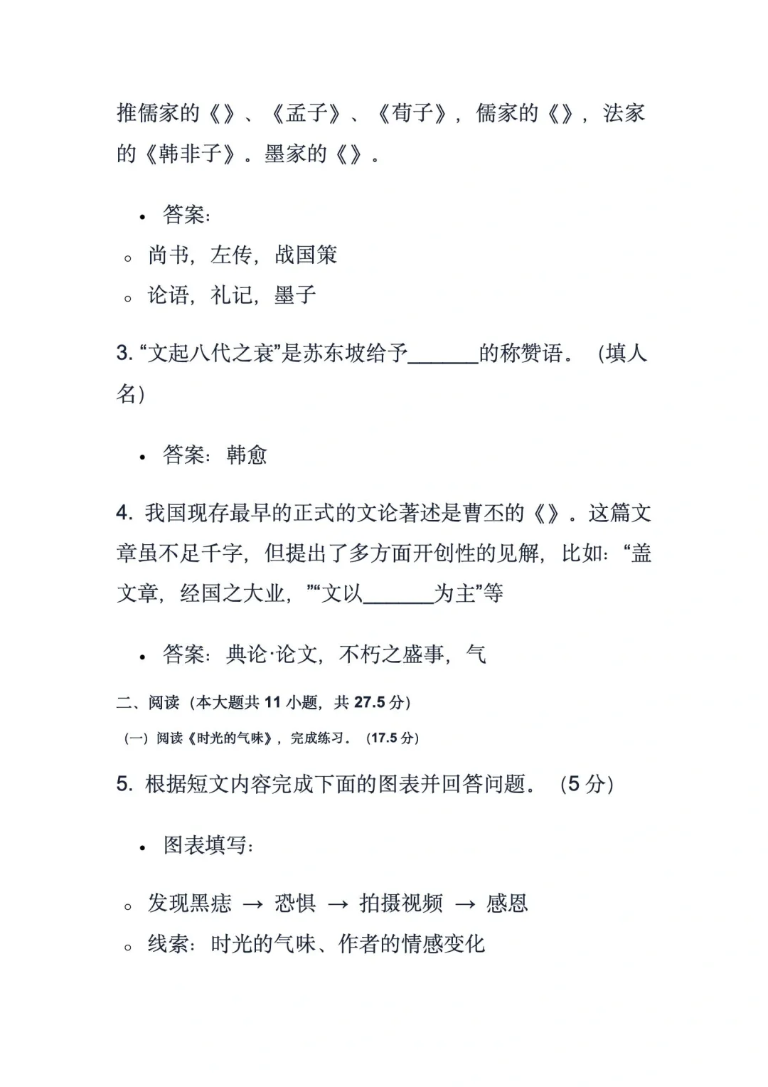 2023年舟山市教师招聘考试答案解析