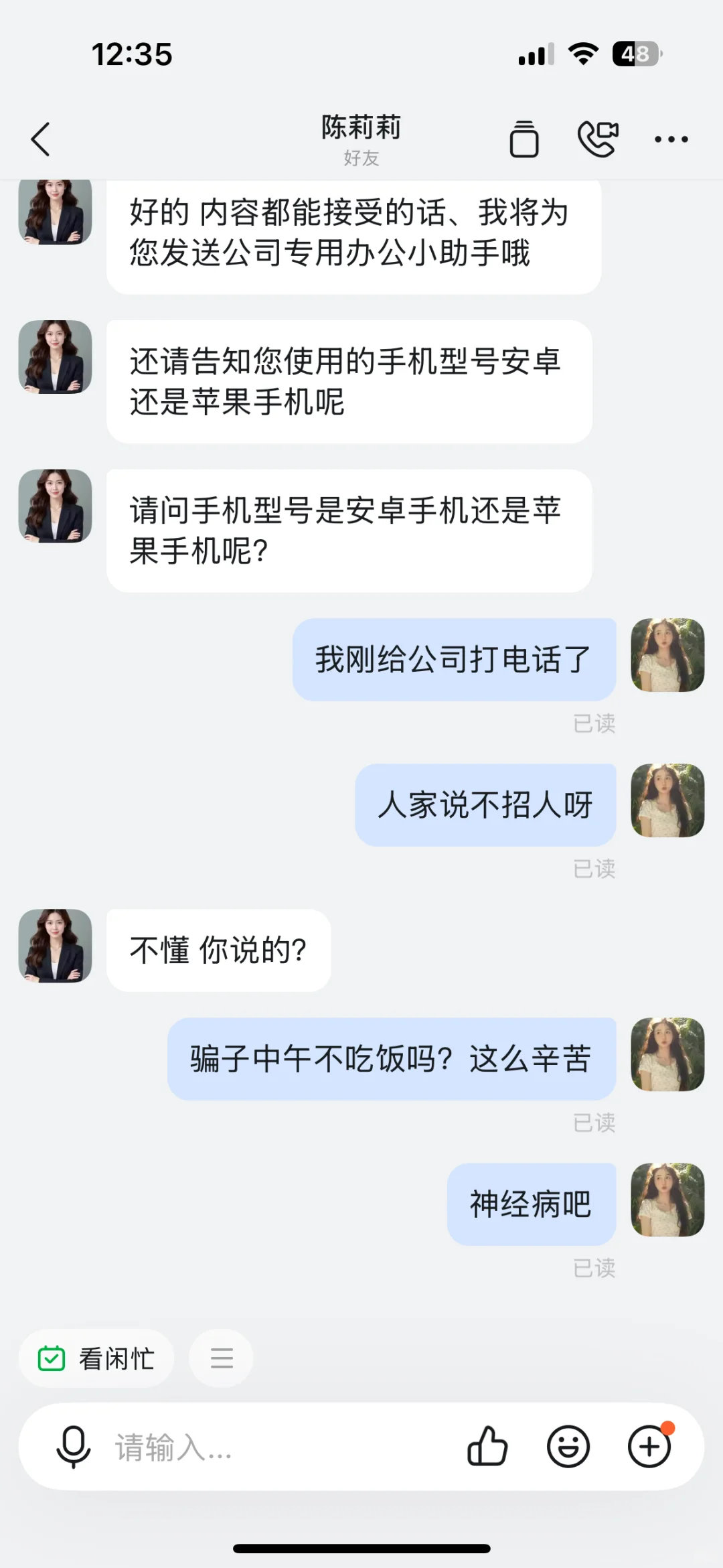钉钉新型招聘骗局……差点以为走狗屎运了……