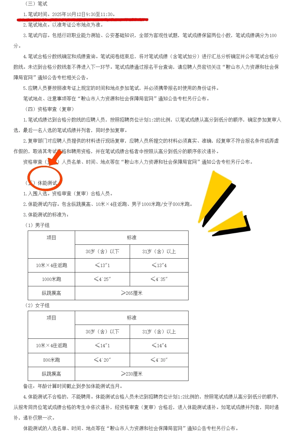 招300人的辅警公告出来了