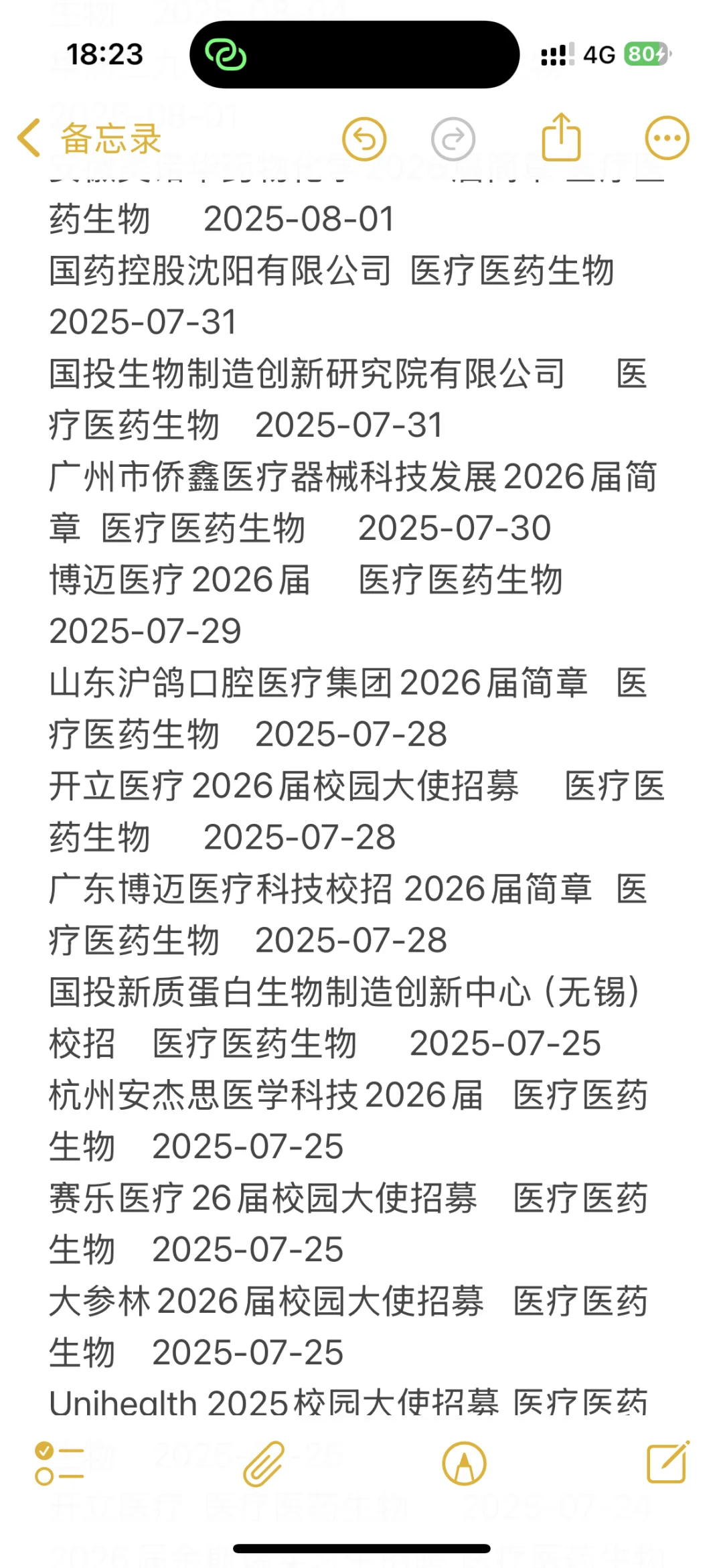 9.1-9.11医疗医药生物类秋招企业汇总